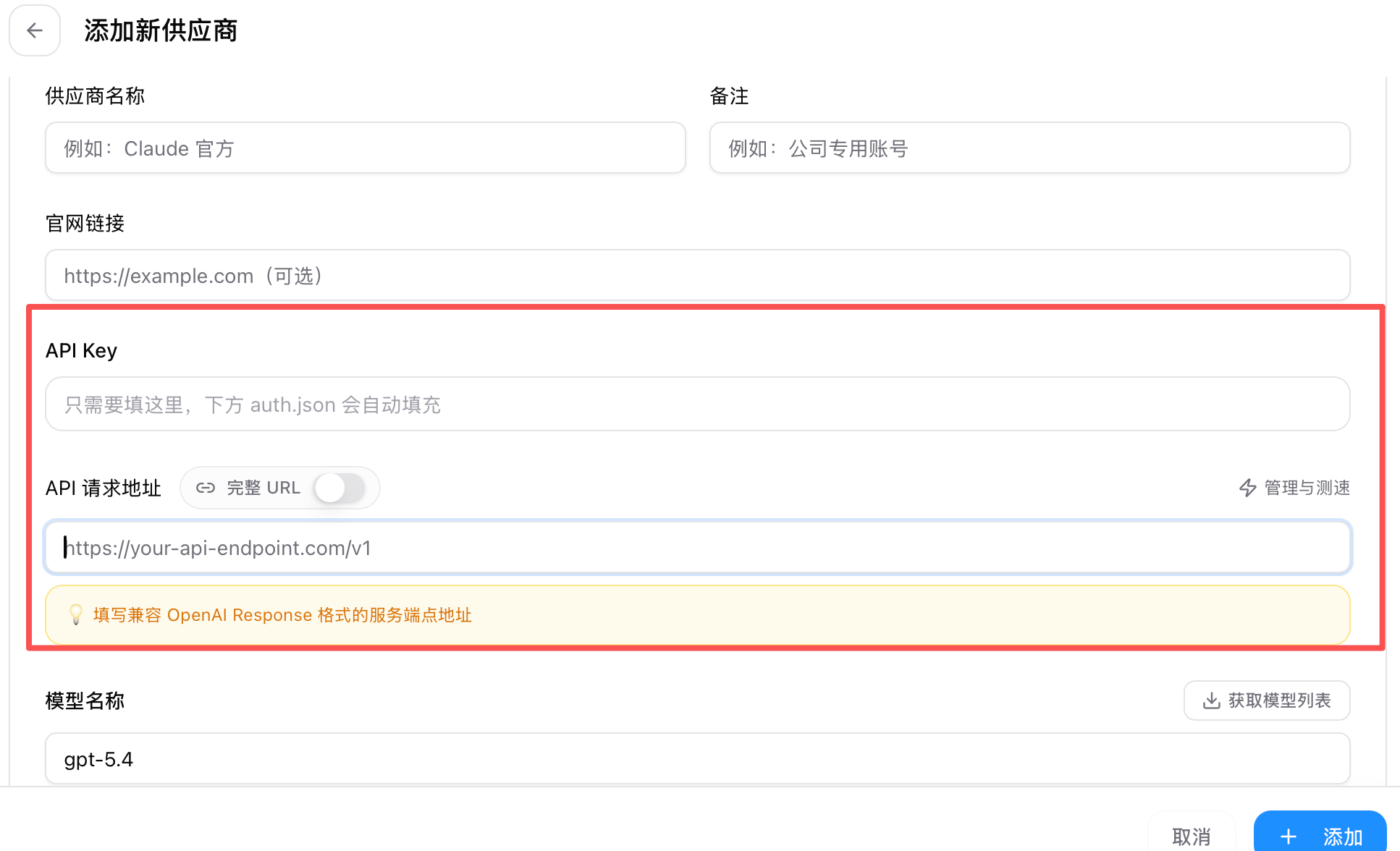 填写 Codex API Key
