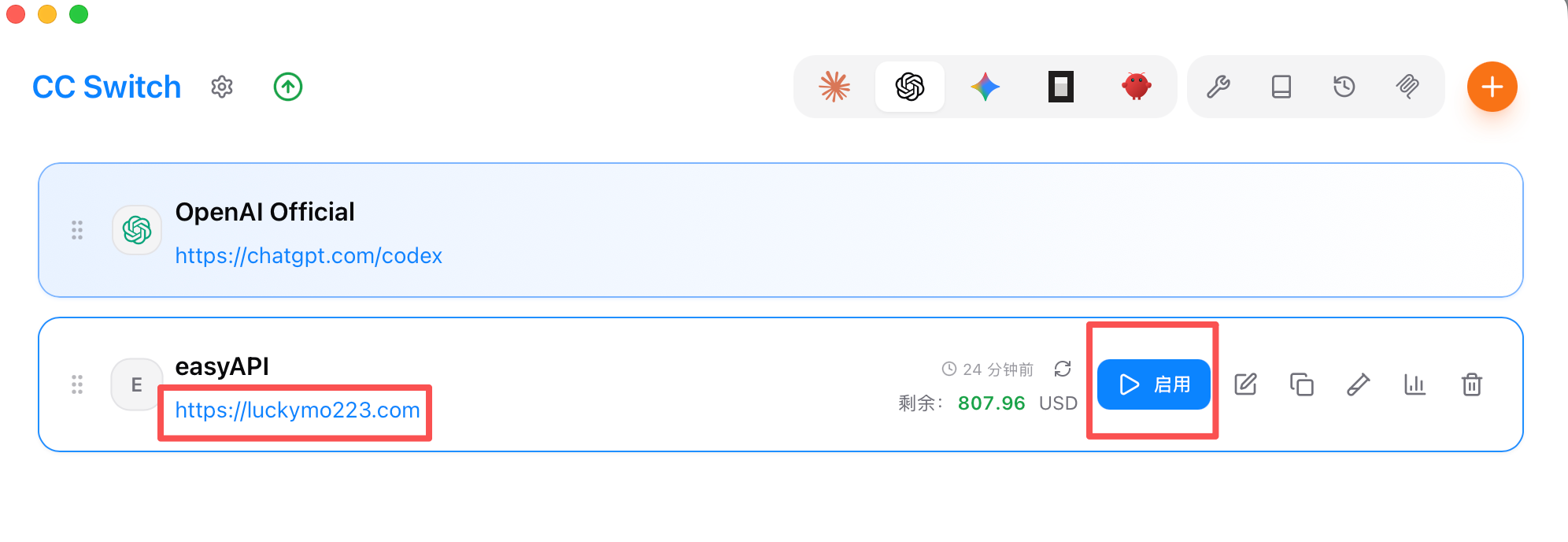 启用 codex 配置