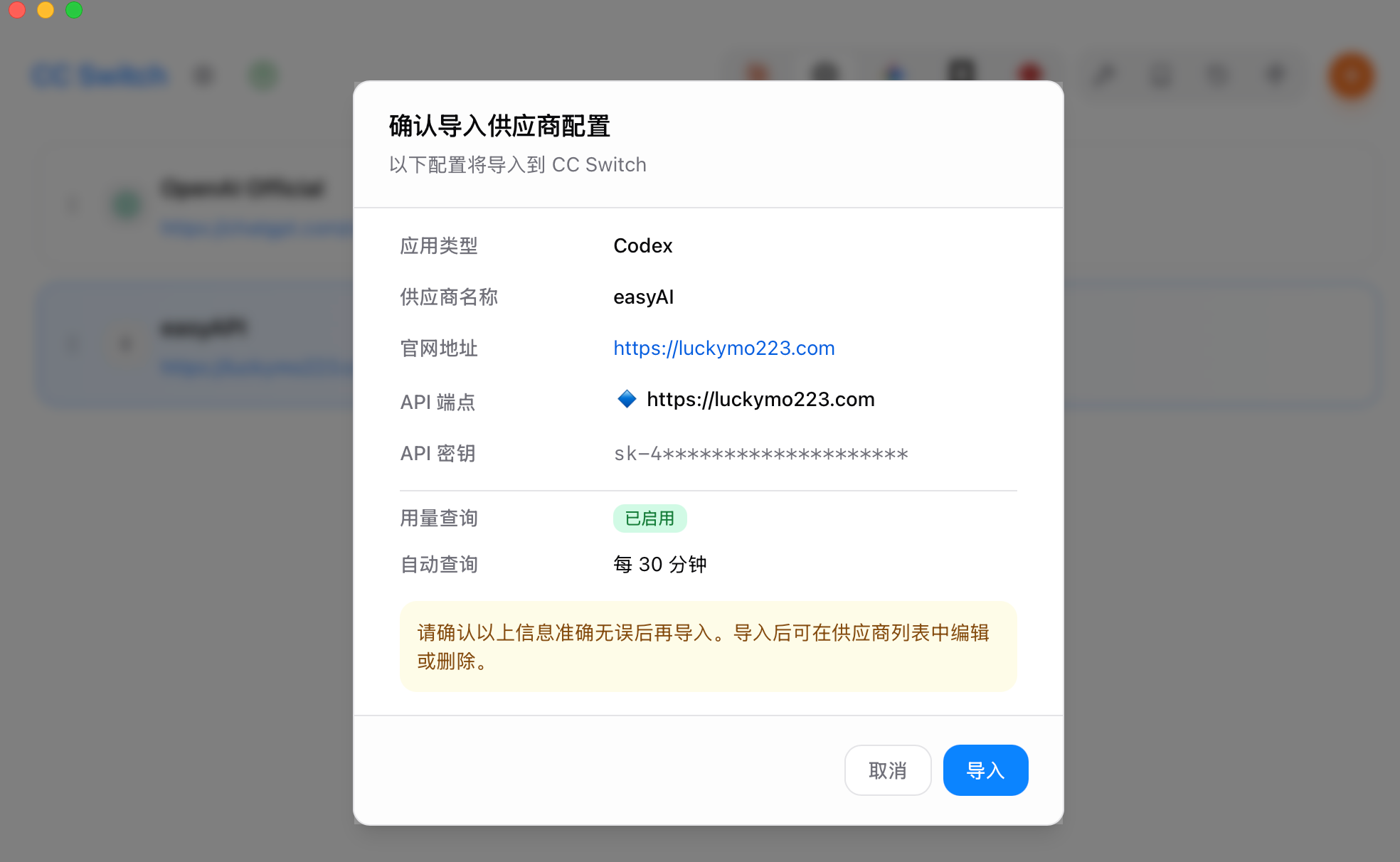确认导入ccs