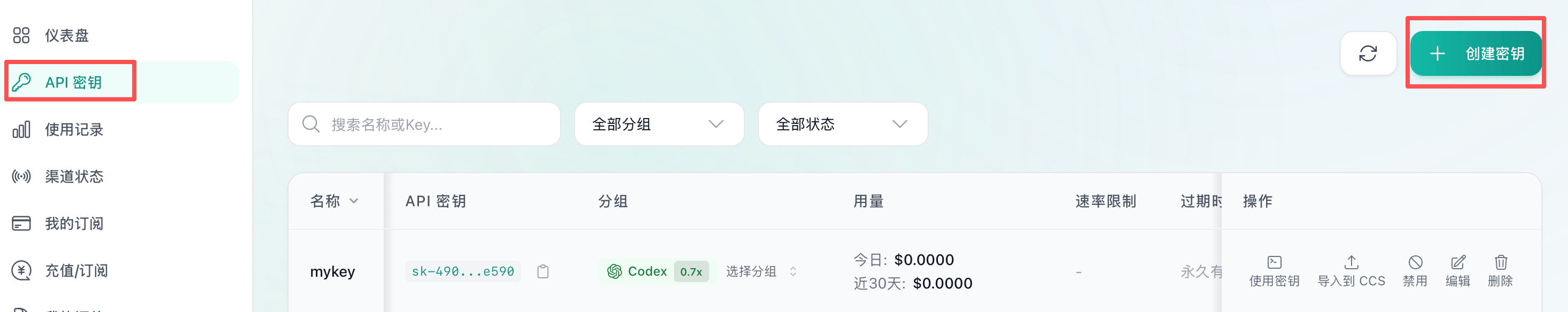 key列表