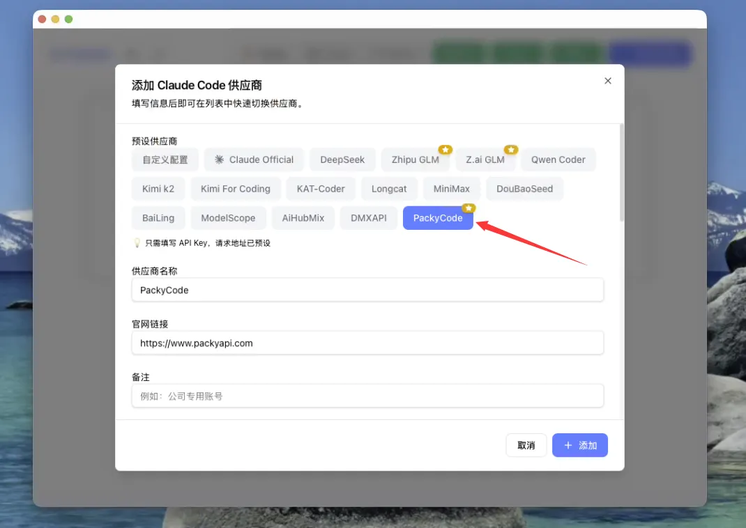选择供应商模板