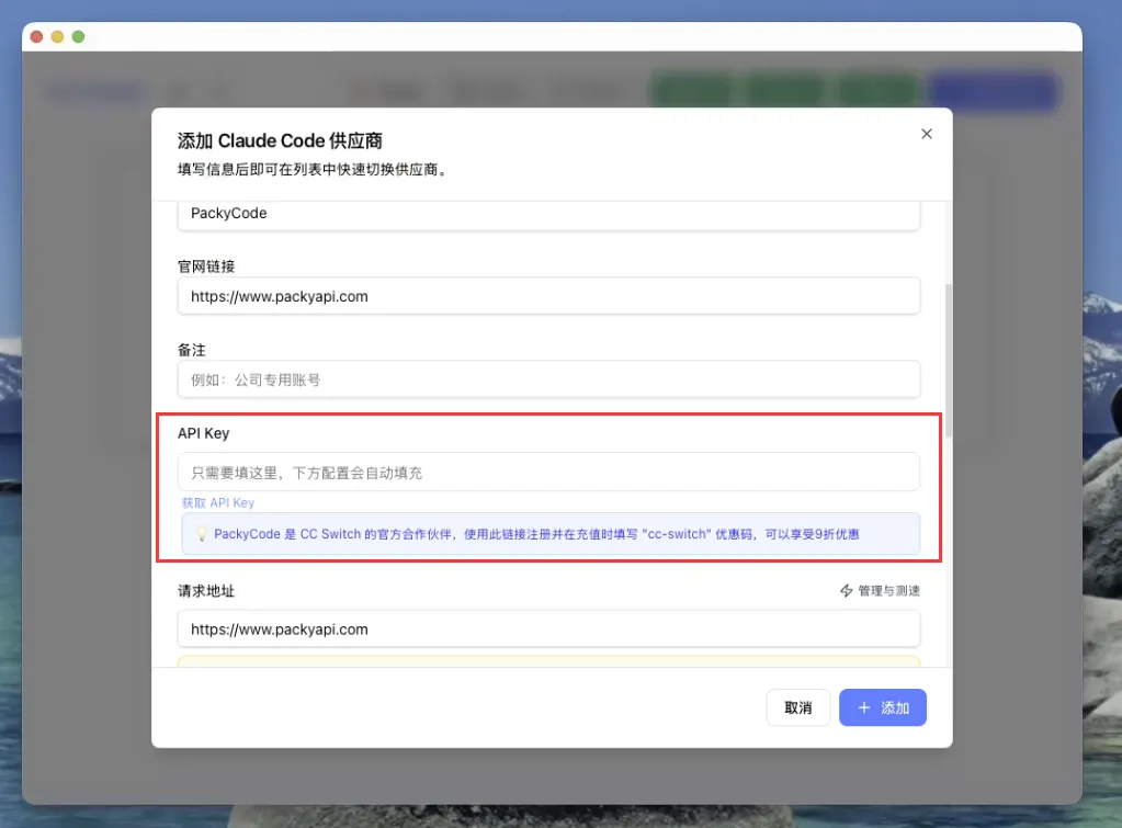 填写 Claude API Key