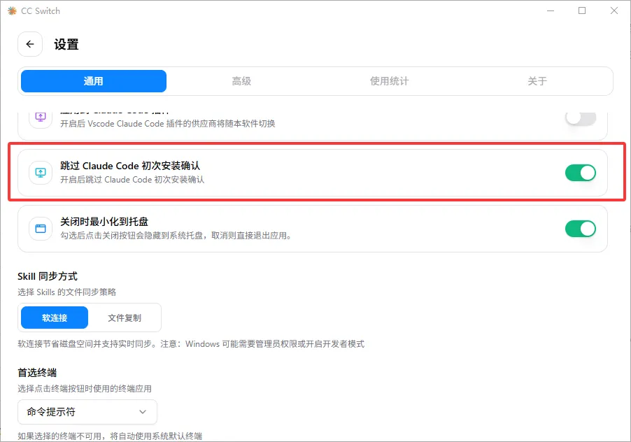 Claude 初次安装确认设置